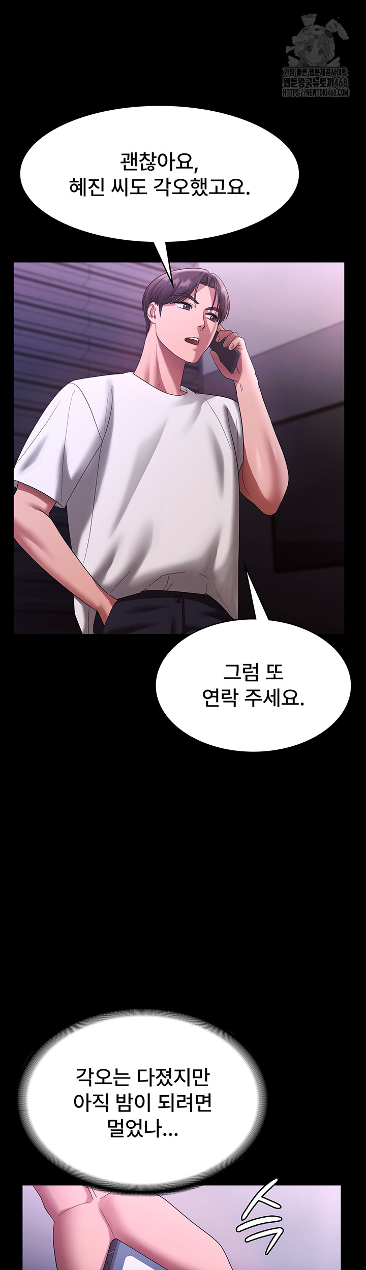 The Chairman’s Wife Raw Chapter 69 - Page 28