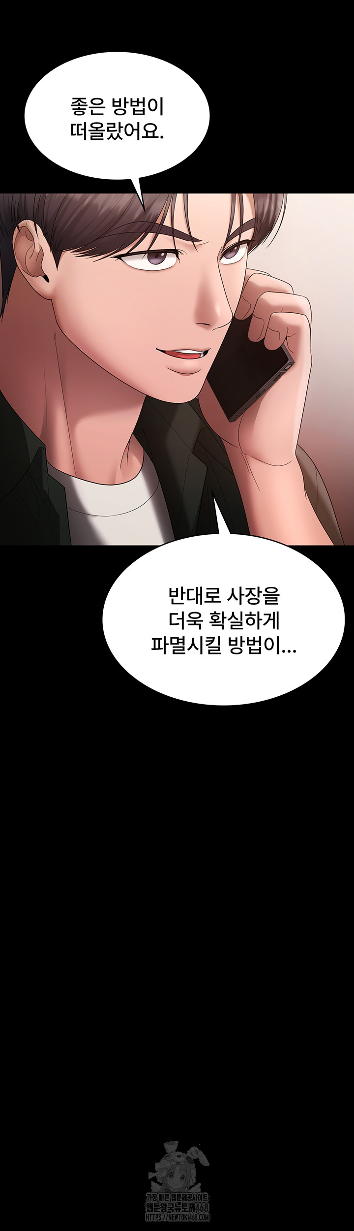 The Chairman’s Wife Raw Chapter 69 - Page 3