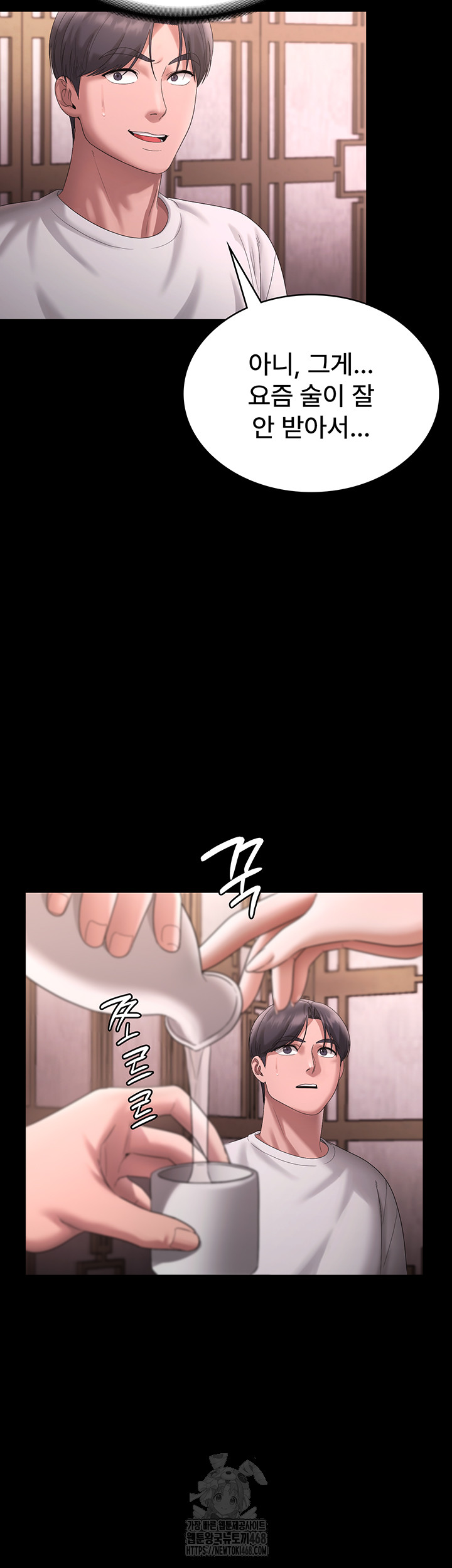 The Chairman’s Wife Raw Chapter 69 - Page 39