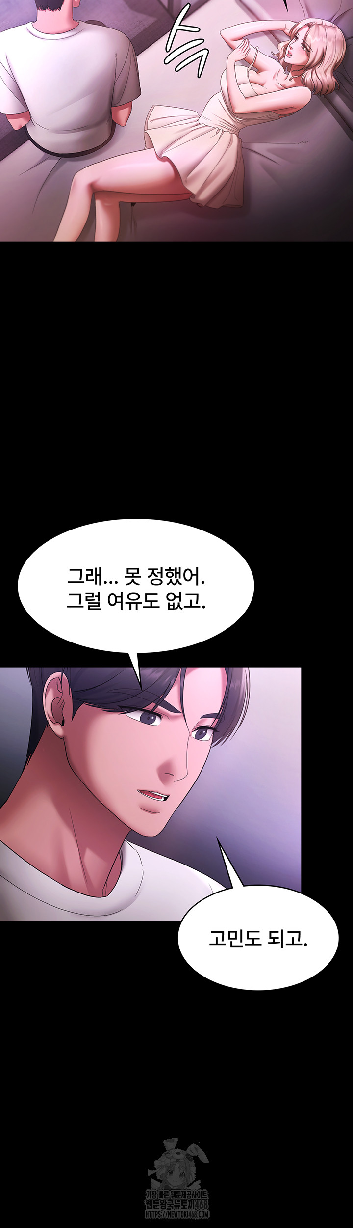 The Chairman’s Wife Raw Chapter 69 - Page 55