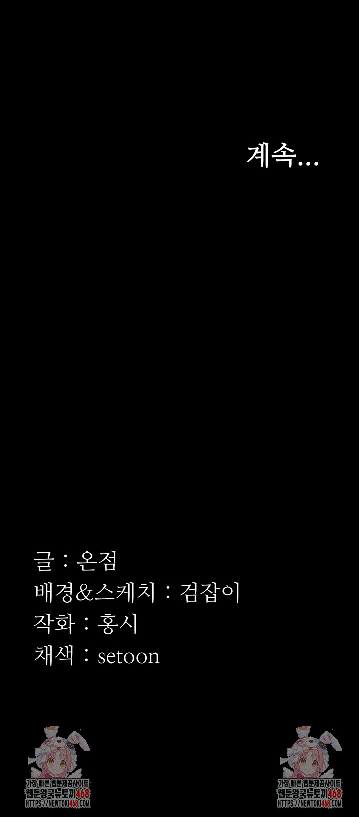 The Chairman’s Wife Raw Chapter 69 - Page 58