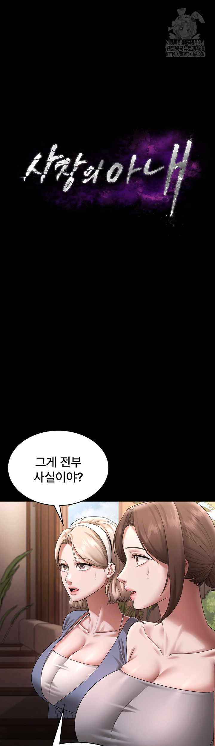 The Chairman’s Wife Raw Chapter 69 - Page 7