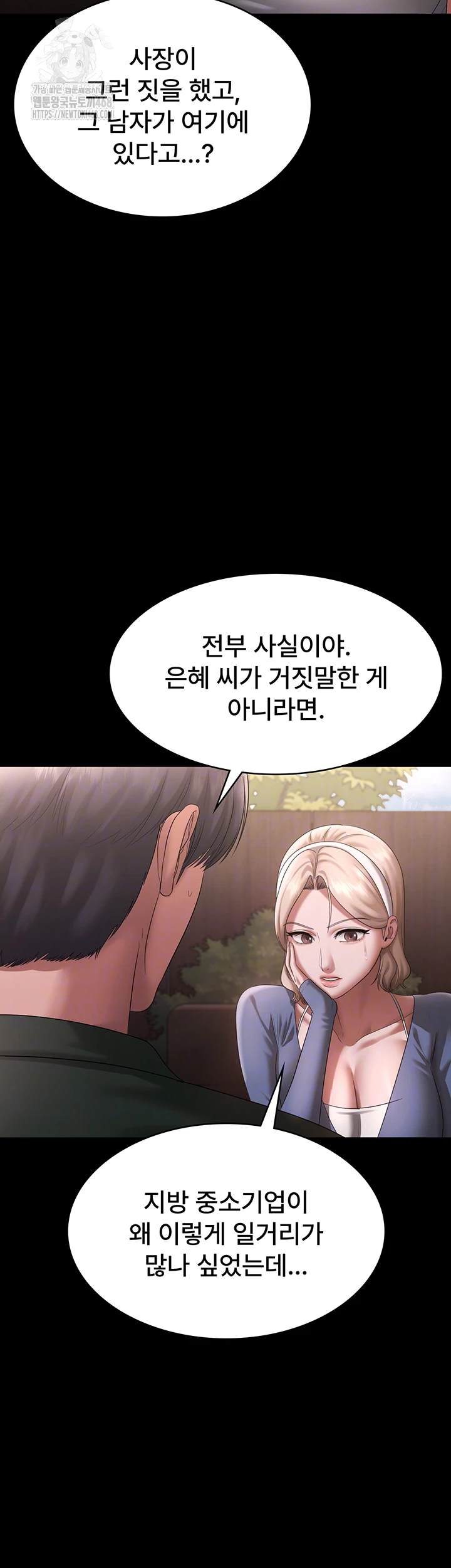 The Chairman’s Wife Raw Chapter 69 - Page 8