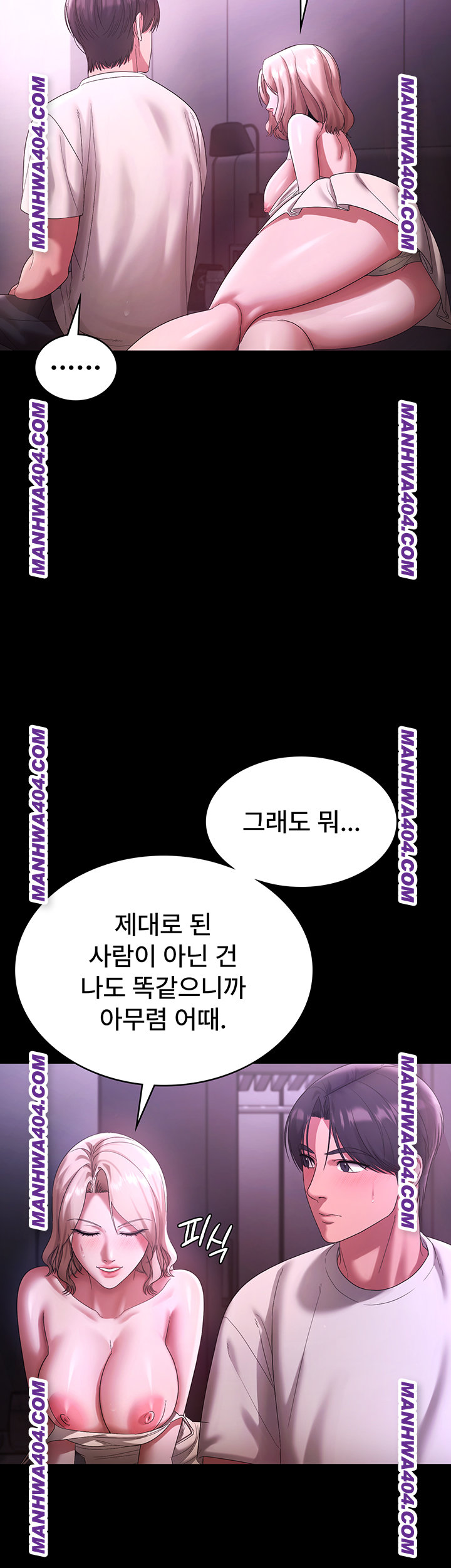 The Chairman’s Wife Raw Chapter 70 - Page 10