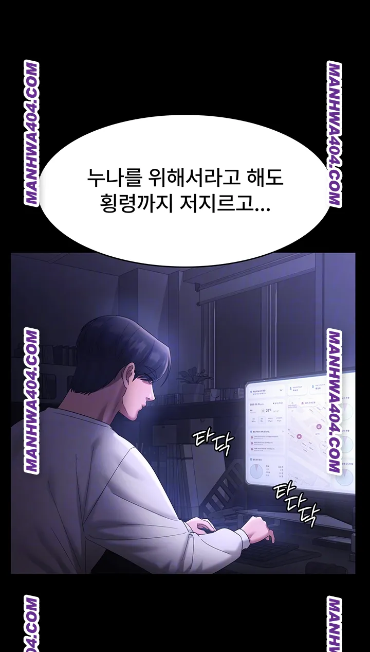 The Chairman’s Wife Raw Chapter 70 - Page 8