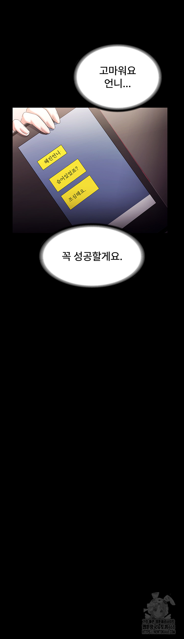 The Chairman’s Wife Raw Chapter 71 - Page 17