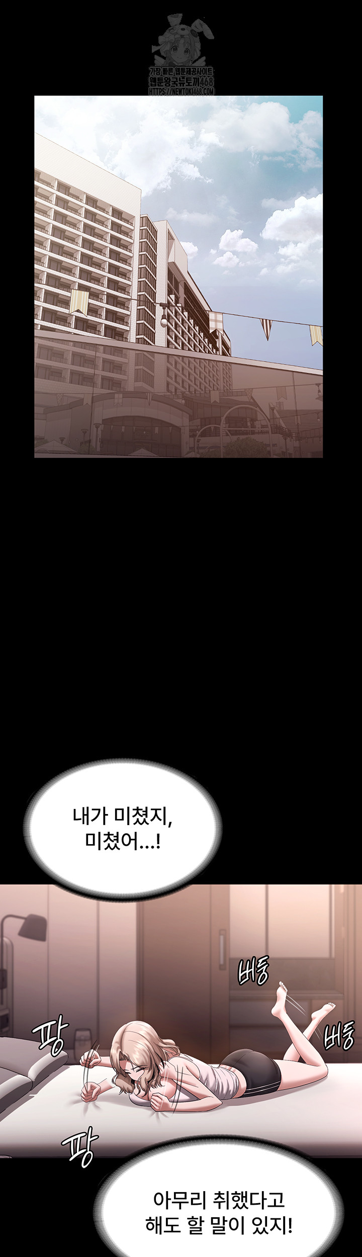 The Chairman’s Wife Raw Chapter 71 - Page 18