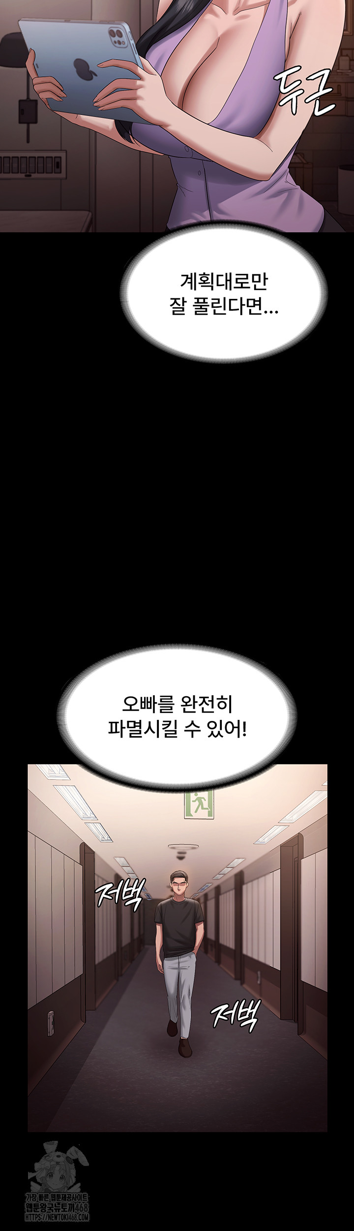 The Chairman’s Wife Raw Chapter 71 - Page 2