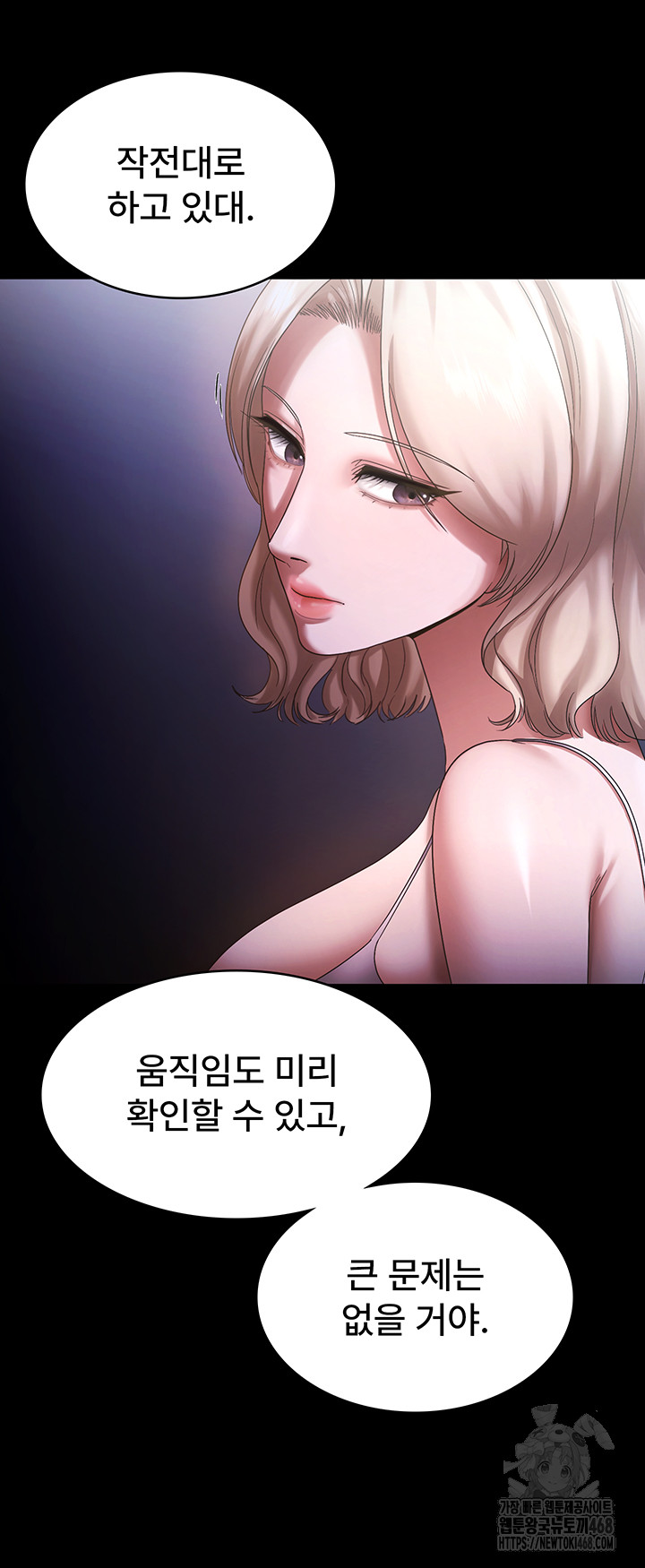 The Chairman’s Wife Raw Chapter 71 - Page 24