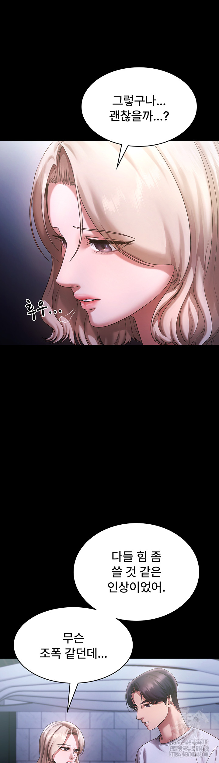 The Chairman’s Wife Raw Chapter 71 - Page 25