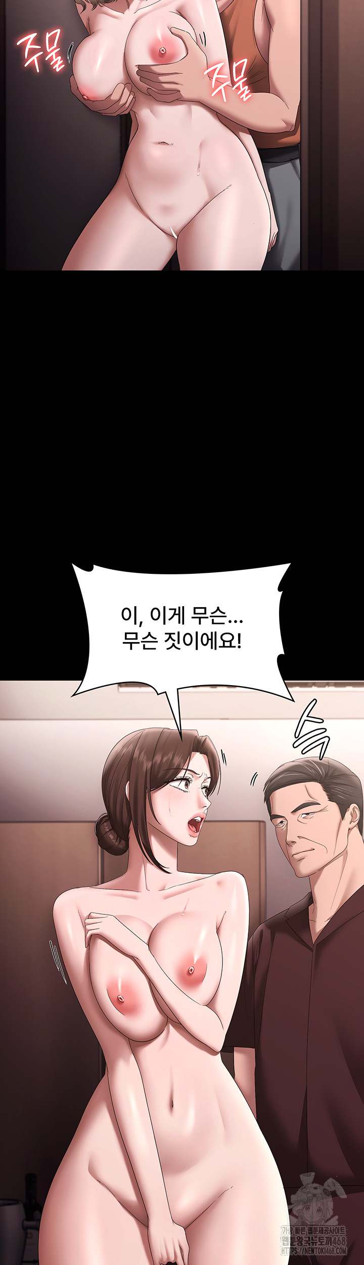 The Chairman’s Wife Raw Chapter 71 - Page 51