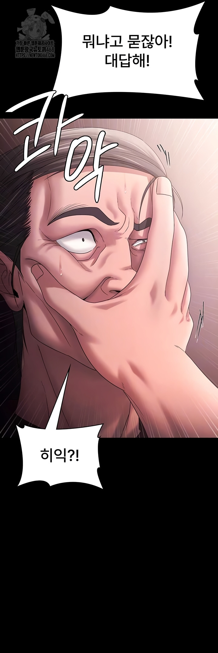 The Chairman’s Wife Raw Chapter 73 - Page 12