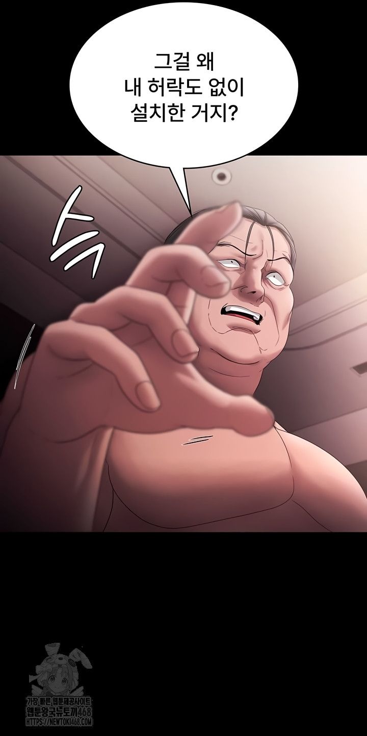 The Chairman’s Wife Raw Chapter 73 - Page 16