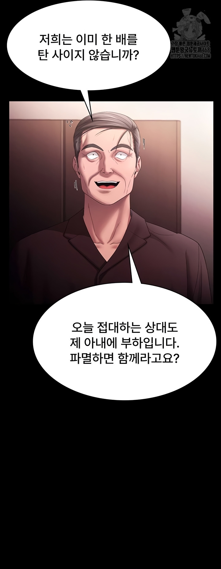 The Chairman’s Wife Raw Chapter 73 - Page 17