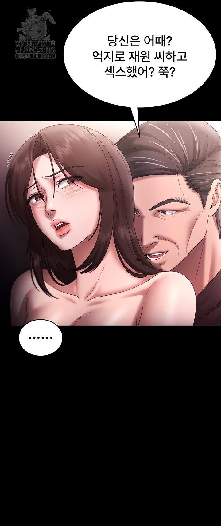 The Chairman’s Wife Raw Chapter 73 - Page 23