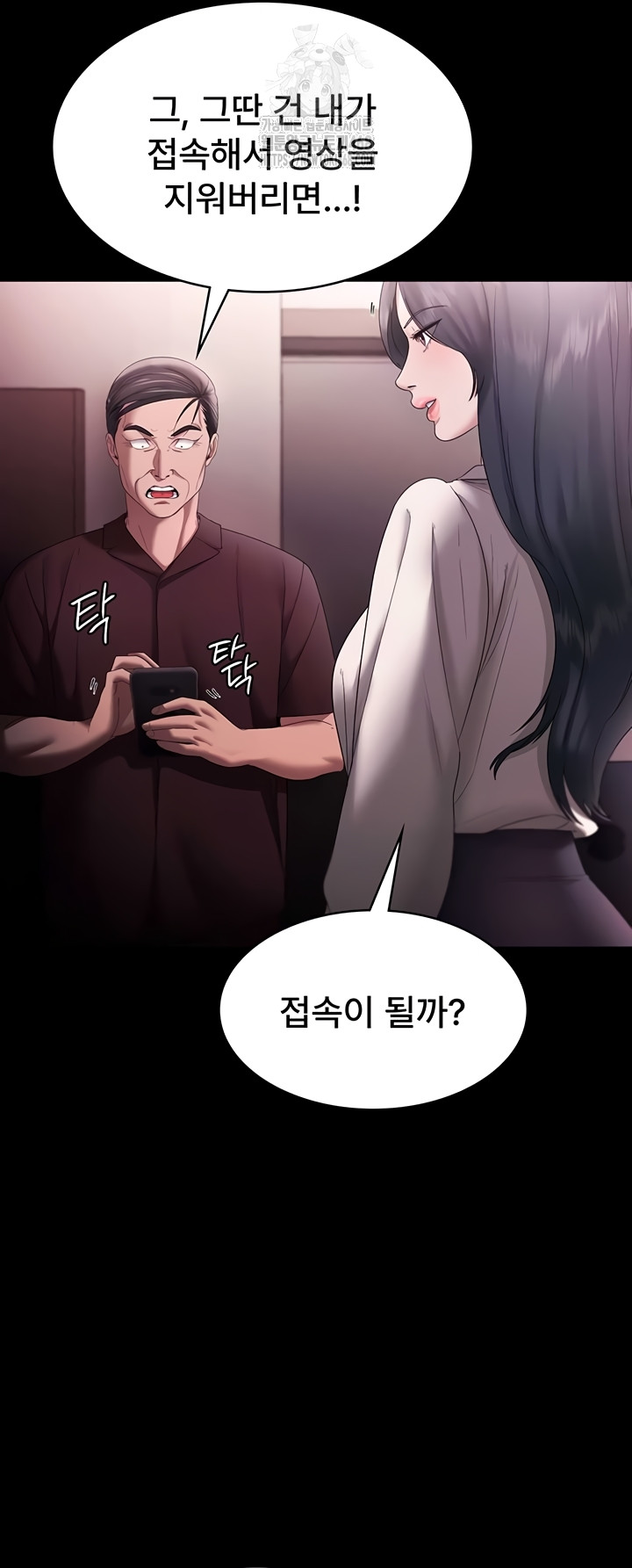 The Chairman’s Wife Raw Chapter 73 - Page 44