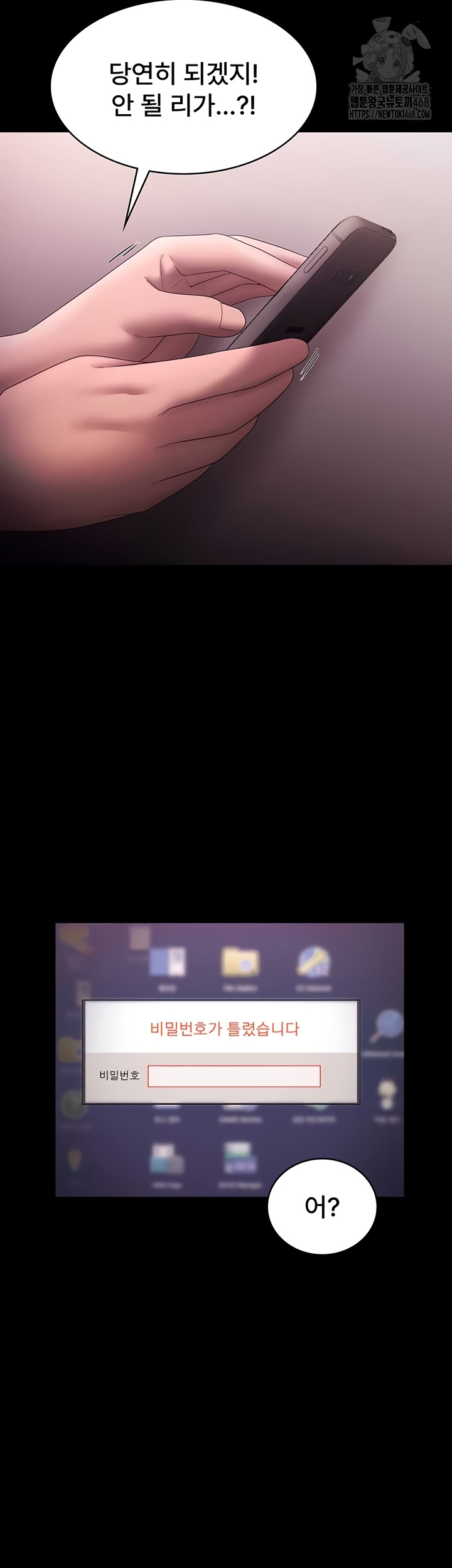 The Chairman’s Wife Raw Chapter 73 - Page 45