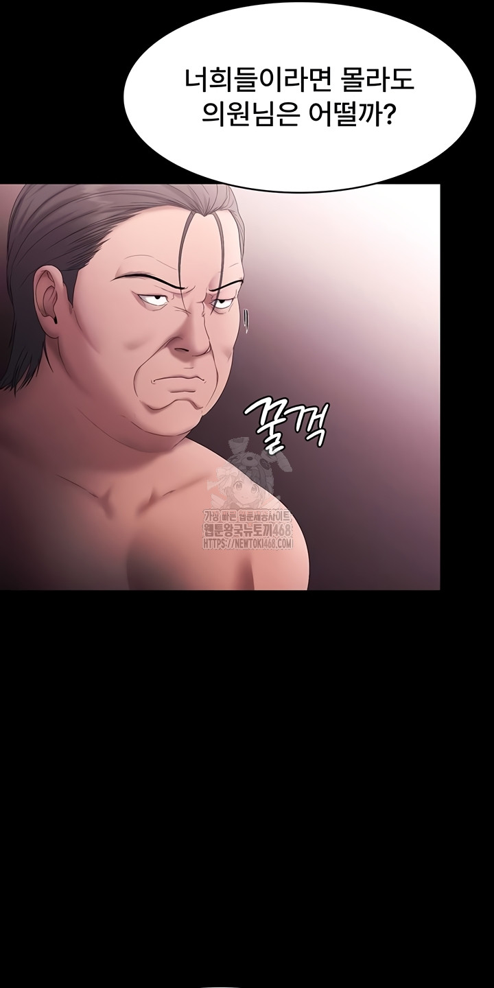 The Chairman’s Wife Raw Chapter 73 - Page 54