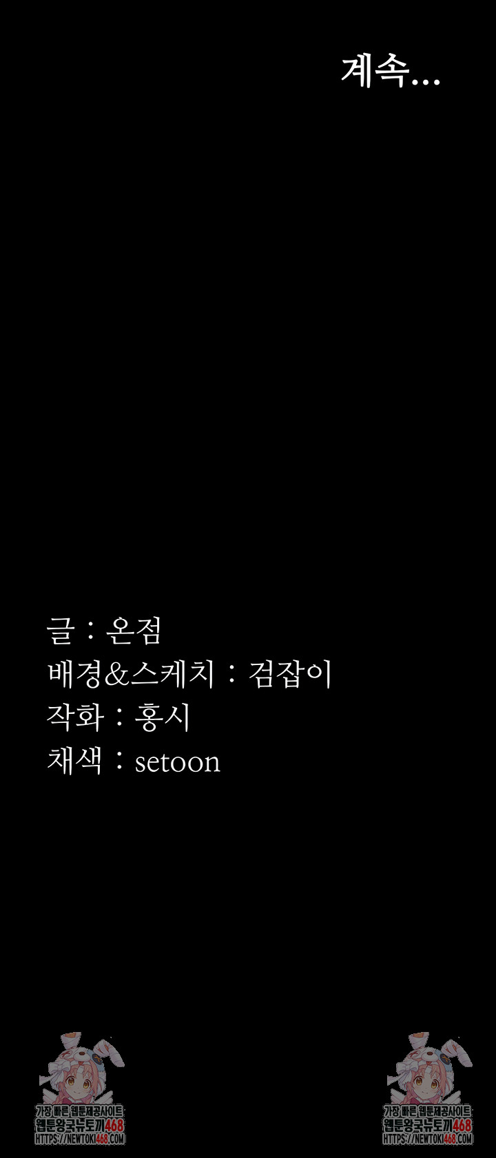 The Chairman’s Wife Raw Chapter 73 - Page 59