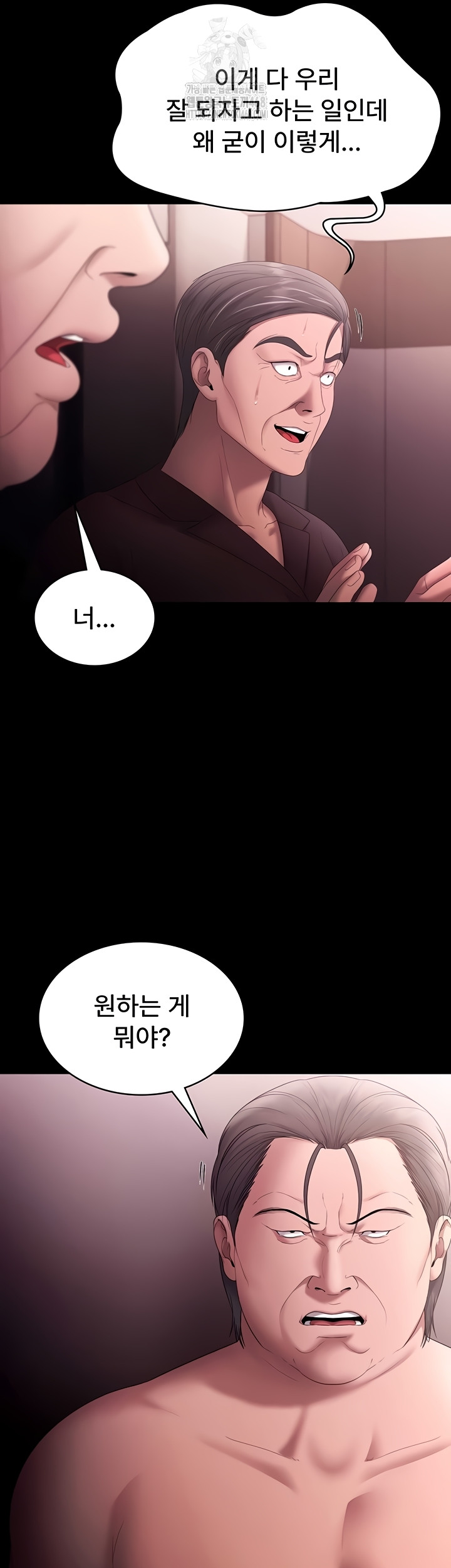 The Chairman’s Wife Raw Chapter 74 - Page 2