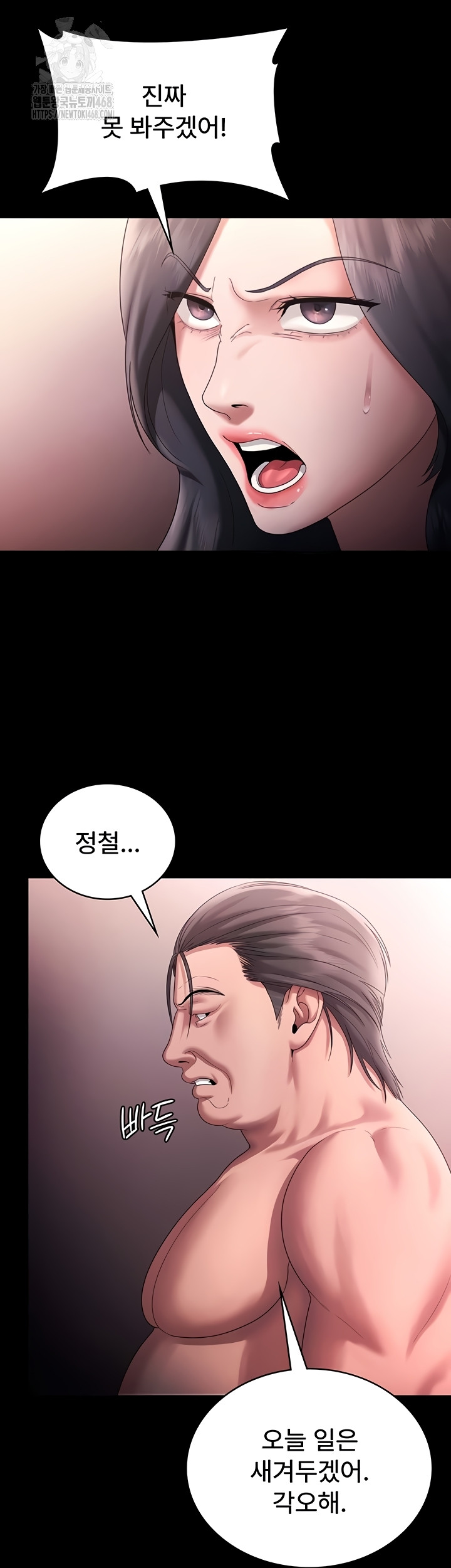 The Chairman’s Wife Raw Chapter 74 - Page 27