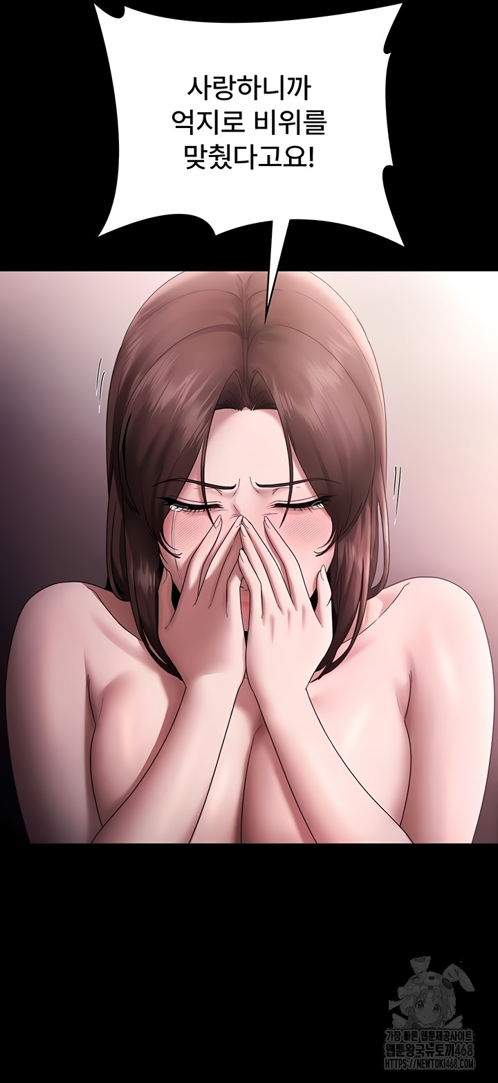 The Chairman’s Wife Raw Chapter 74 - Page 47