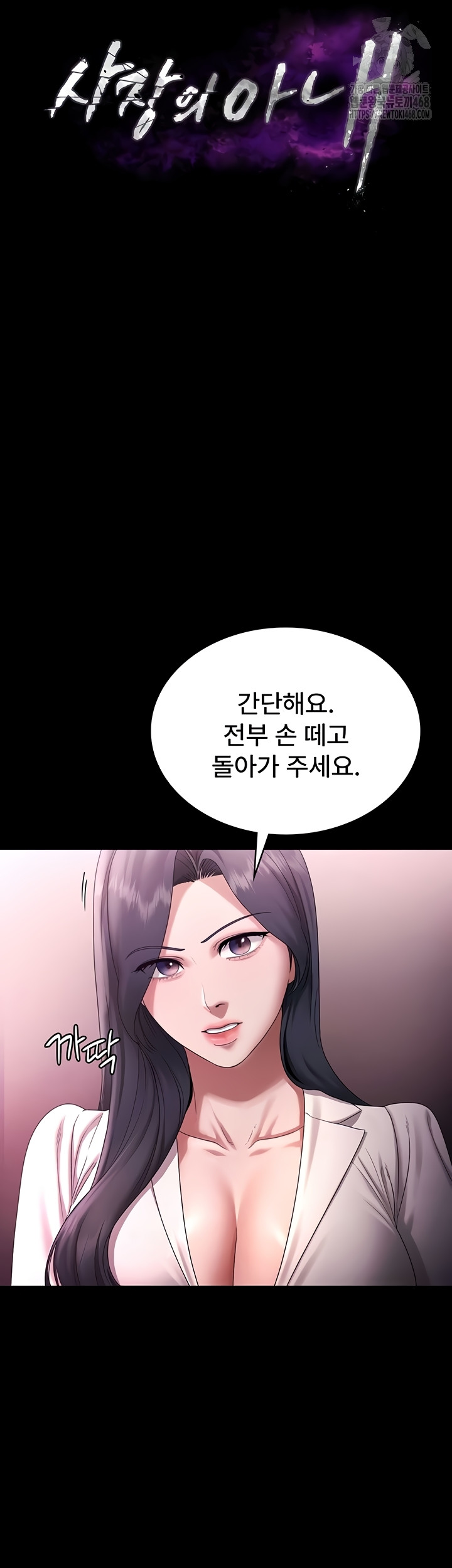 The Chairman’s Wife Raw Chapter 74 - Page 5