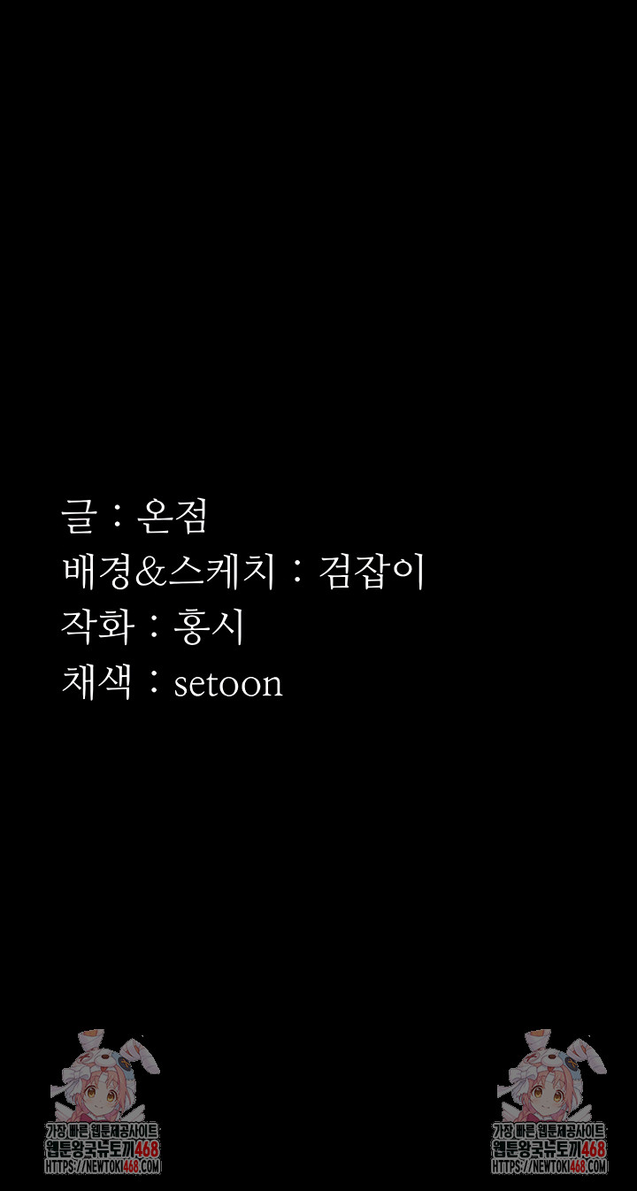 The Chairman’s Wife Raw Chapter 74 - Page 56