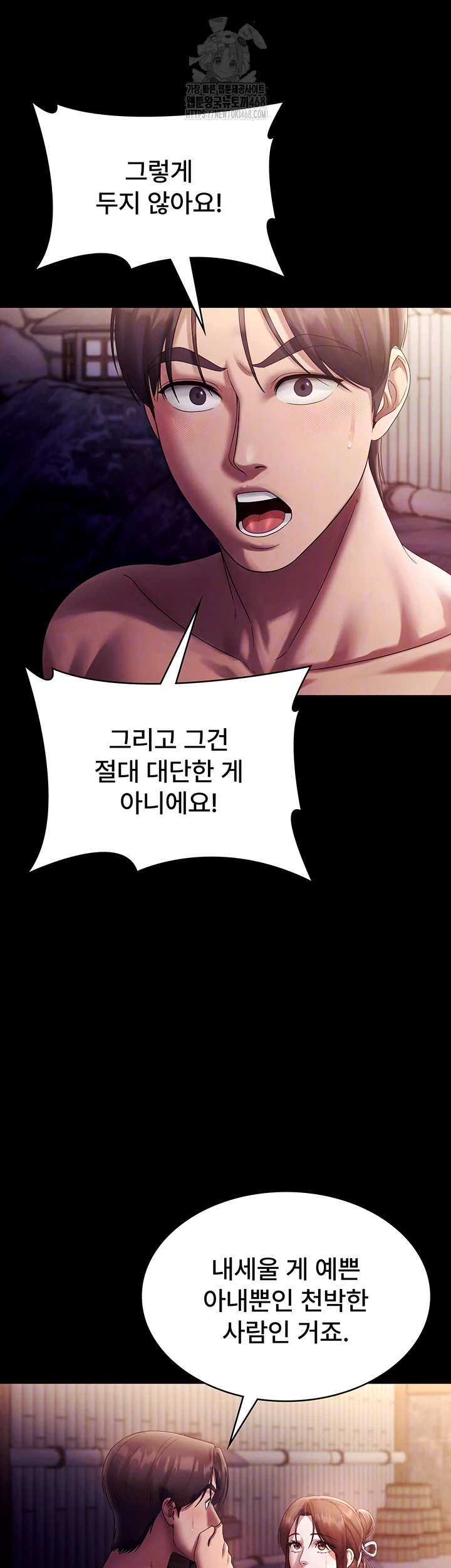 The Chairman’s Wife Raw Chapter 76 - Page 13