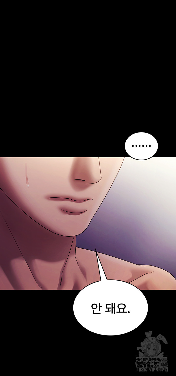 The Chairman’s Wife Raw Chapter 76 - Page 37