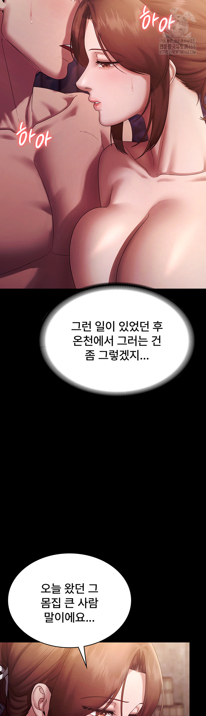 The Chairman’s Wife Raw Chapter 76 - Page 7