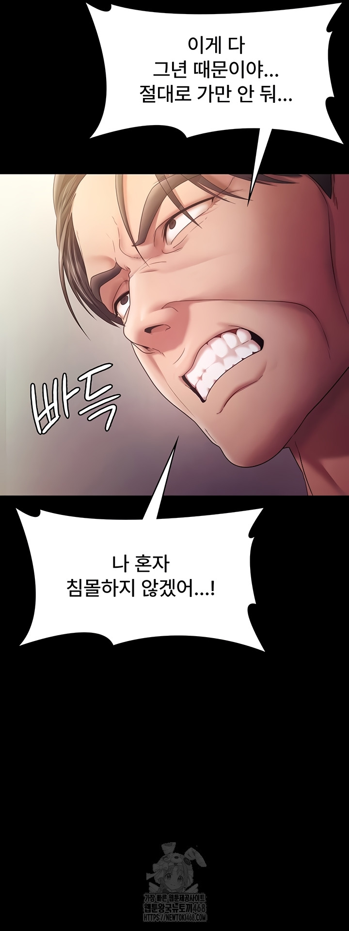 The Chairman’s Wife Raw Chapter 77 - Page 51