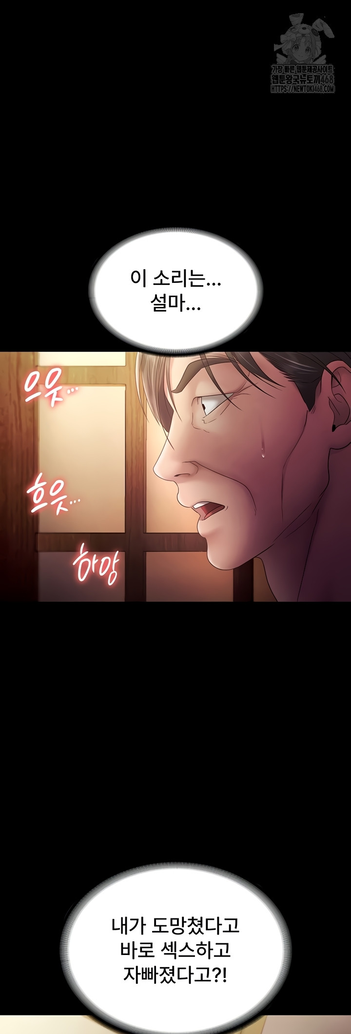 The Chairman’s Wife Raw Chapter 77 - Page 54