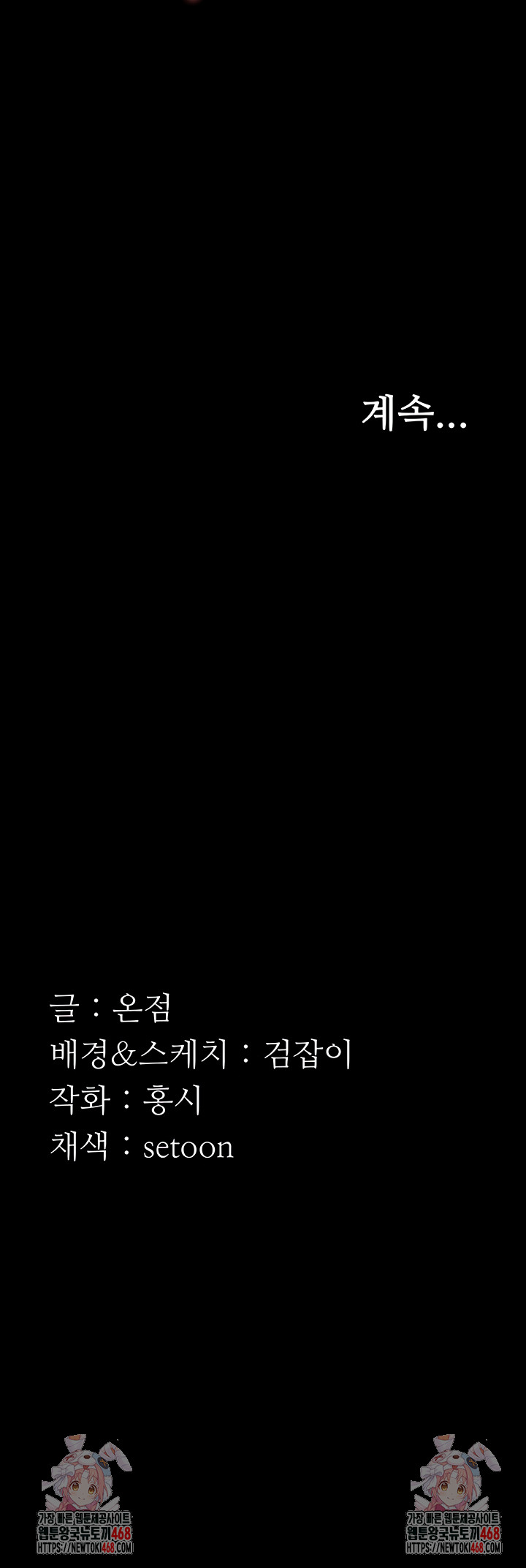 The Chairman’s Wife Raw Chapter 77 - Page 58