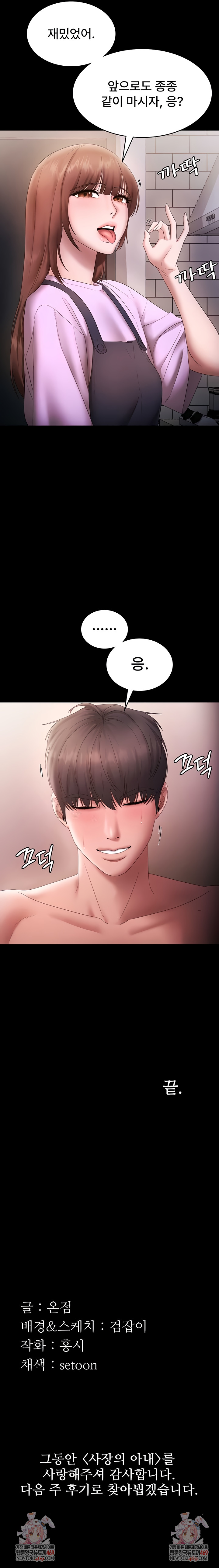 The Chairman’s Wife Raw Chapter 82 - Page 10