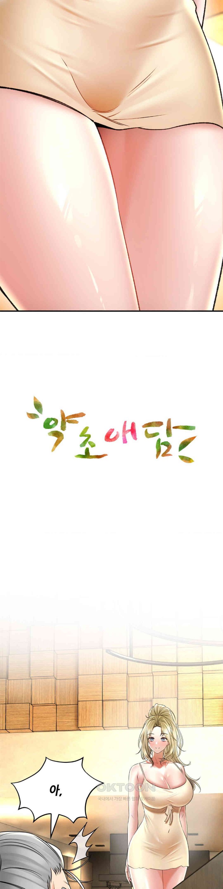 Herbal Love Story Raw Chapter 68 - Page 4