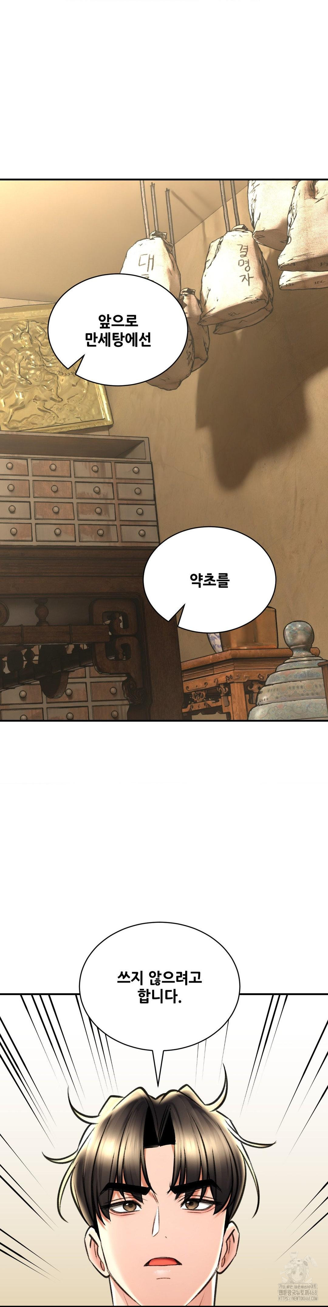 Herbal Love Story Raw Chapter 78 - Page 27