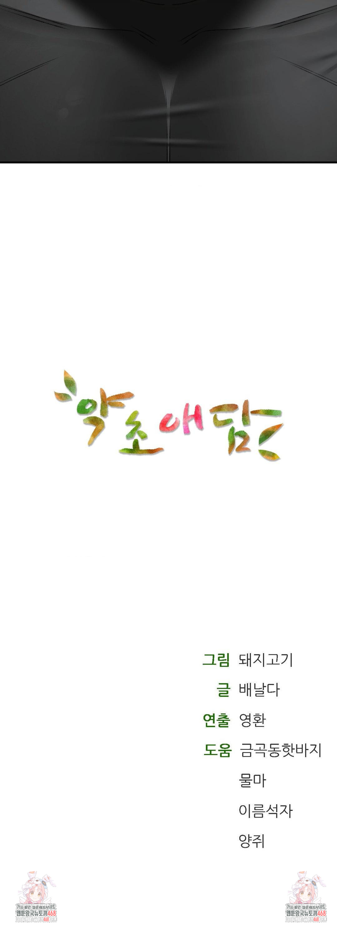 Herbal Love Story Raw Chapter 78 - Page 35