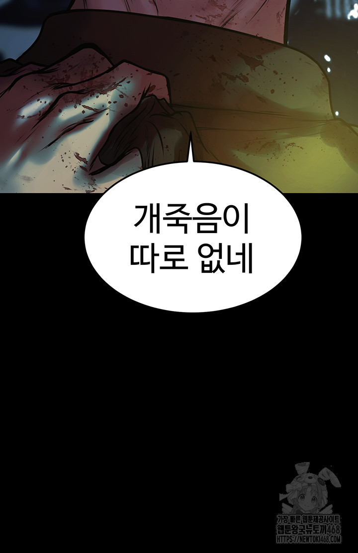 The Real Deal Raw Chapter 81 - Page 46