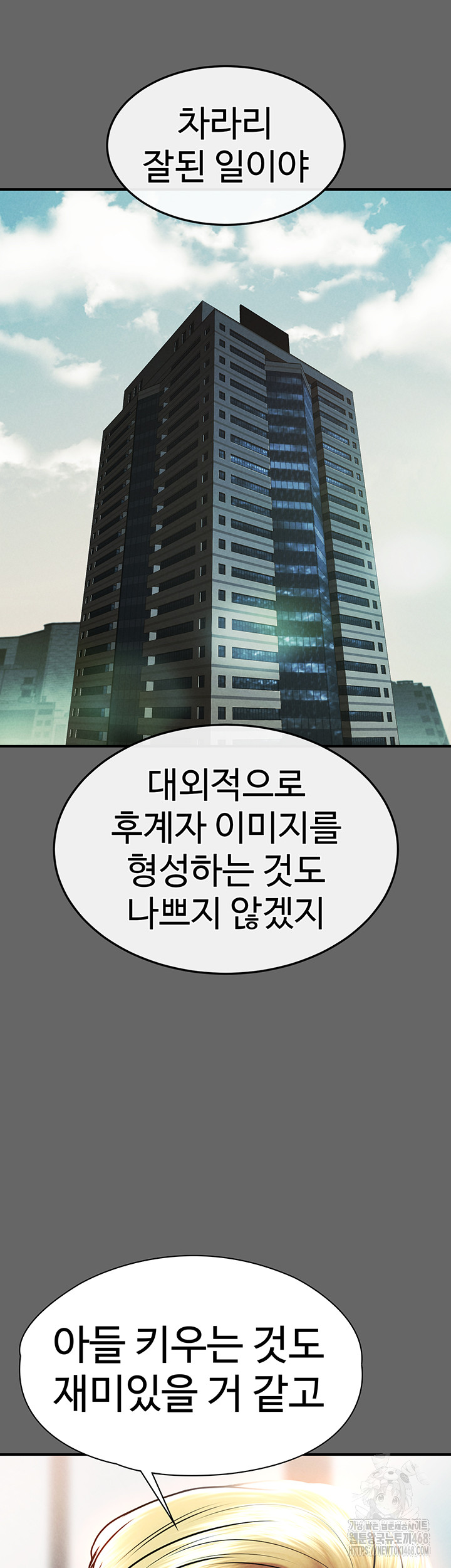 The Real Deal Raw Chapter 81 - Page 53