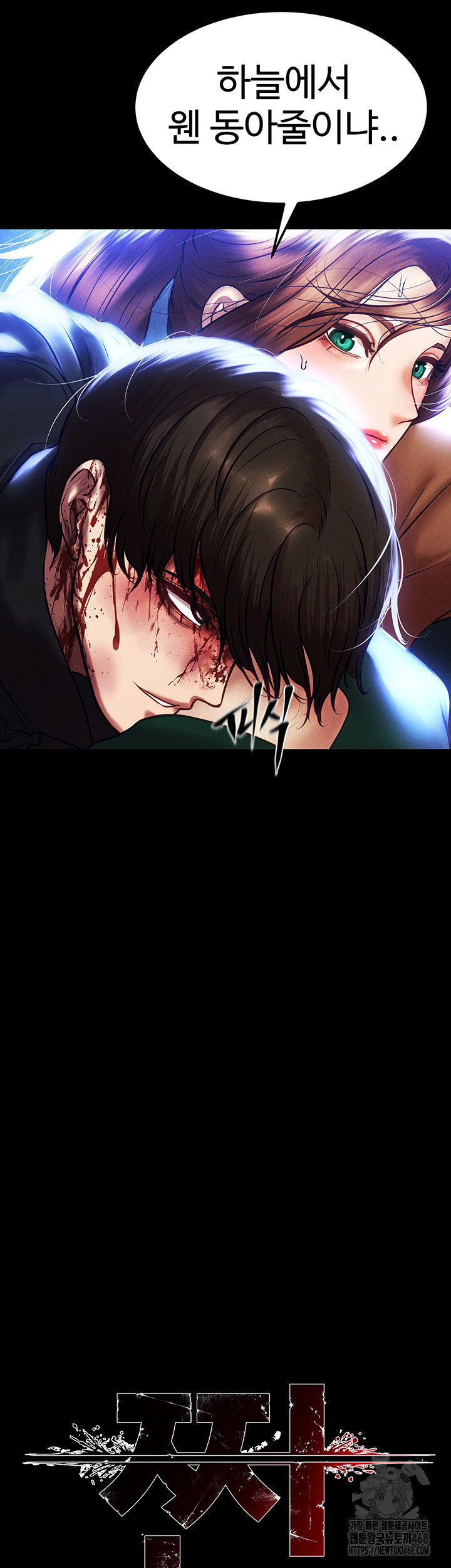 The Real Deal Raw Chapter 82 - Page 26