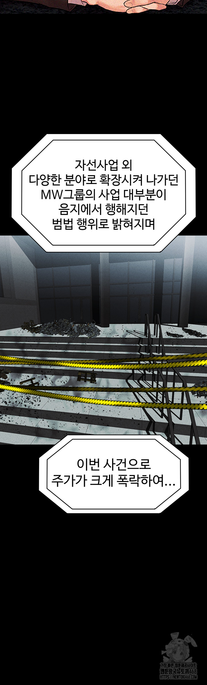 The Real Deal Raw Chapter 82 - Page 42