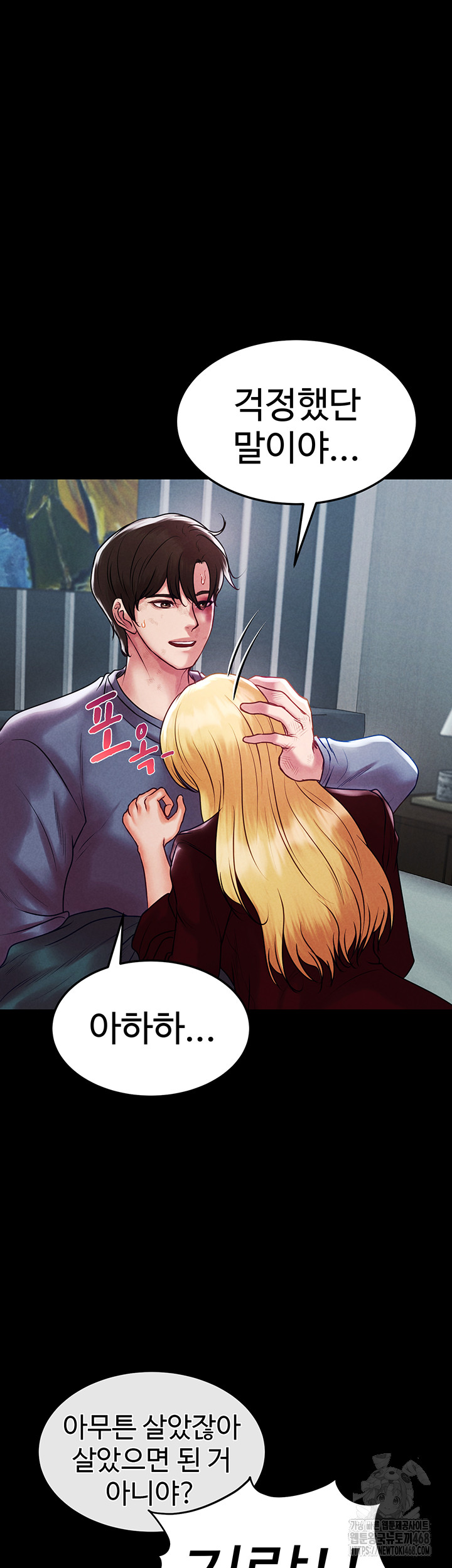 The Real Deal Raw Chapter 82 - Page 51