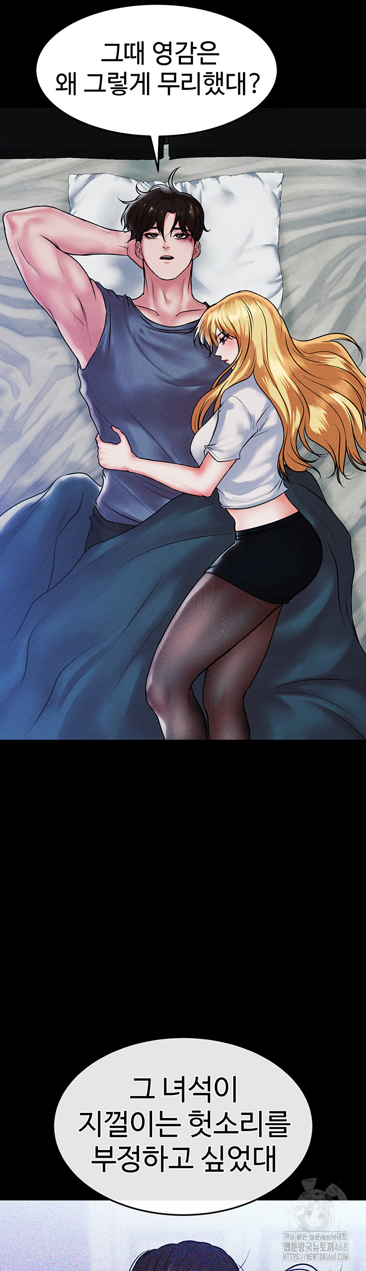 The Real Deal Raw Chapter 82 - Page 54