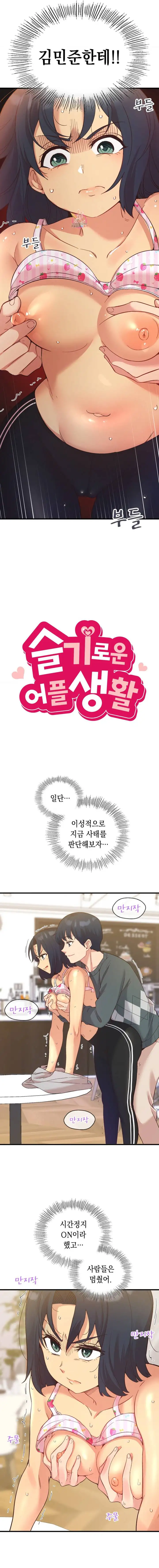 Smart App Life Raw Chapter 23 - Page 2