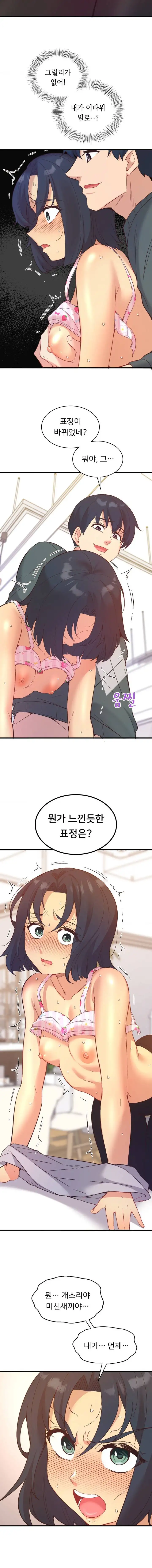 Smart App Life Raw Chapter 23 - Page 7