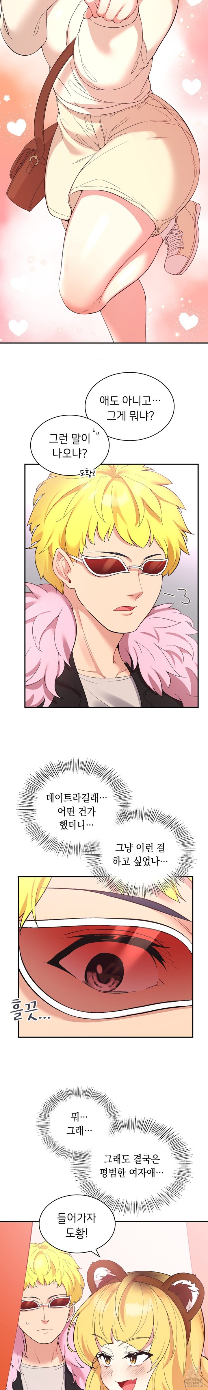 Smart App Life Raw Chapter 36 - Page 12