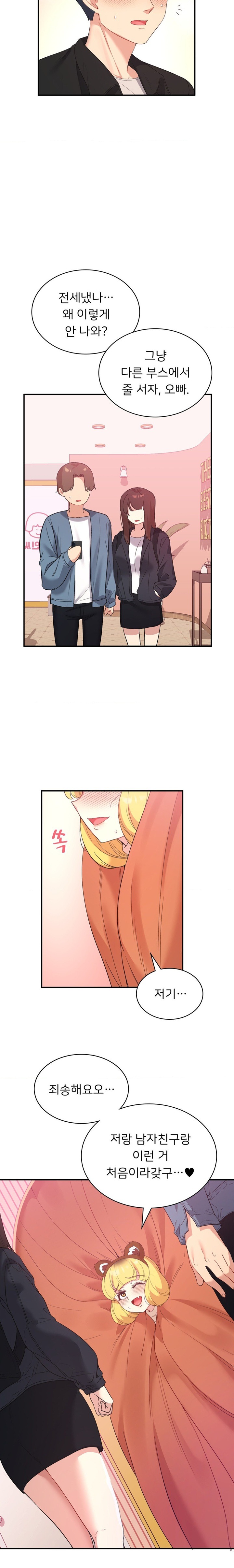 Smart App Life Raw Chapter 37 - Page 13