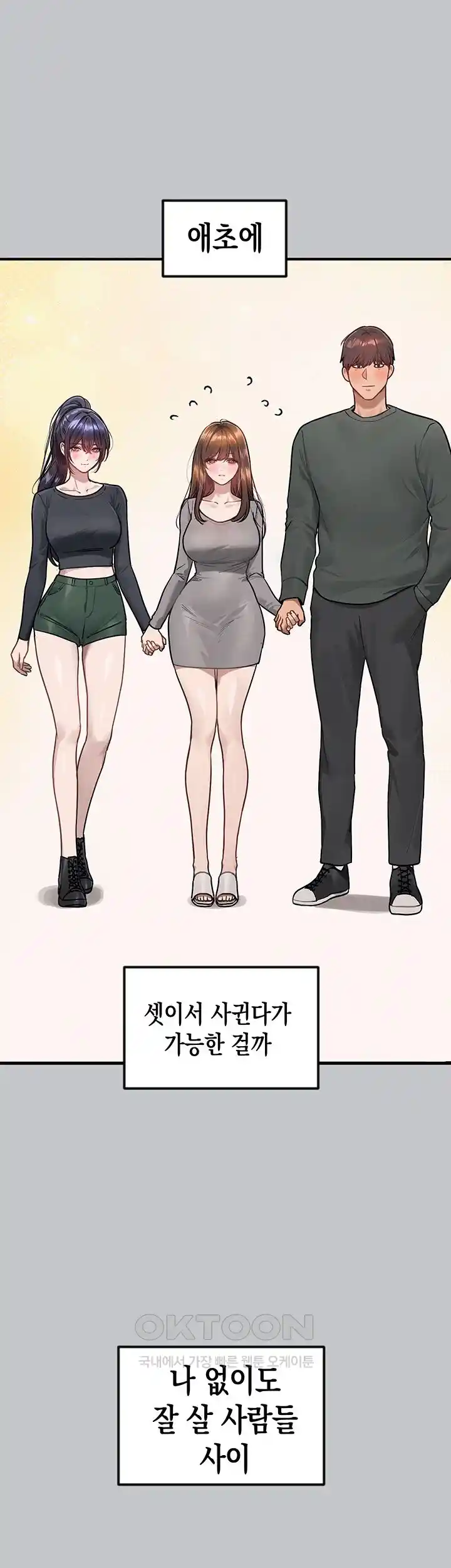 Smart App Life Raw Chapter 40 - Page 109