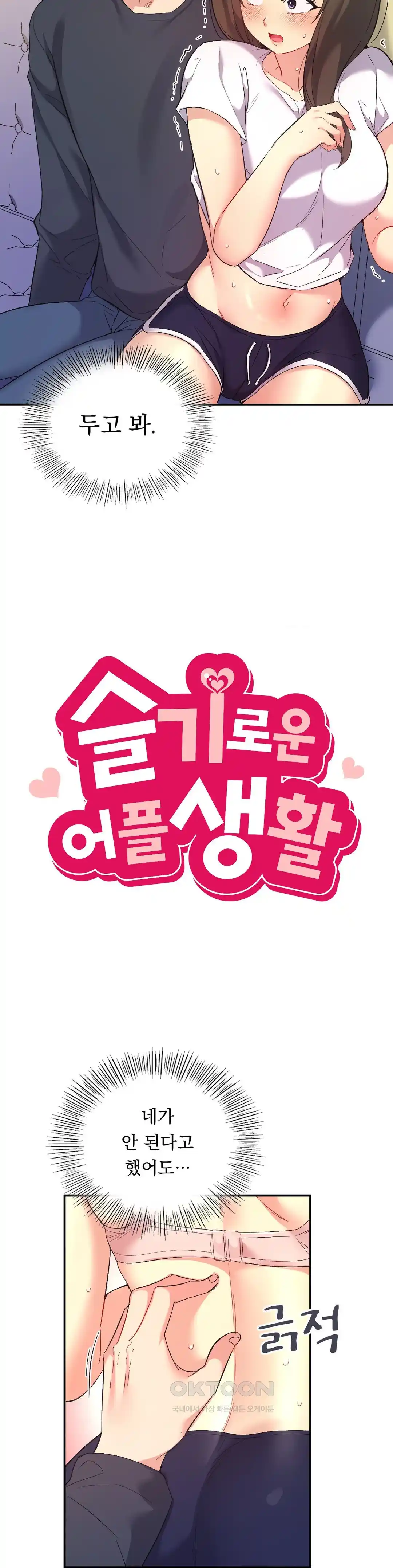 Smart App Life Raw Chapter 43 - Page 6